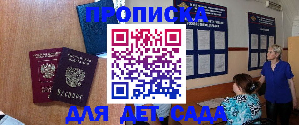 регистрация для дет. сада в Уварово