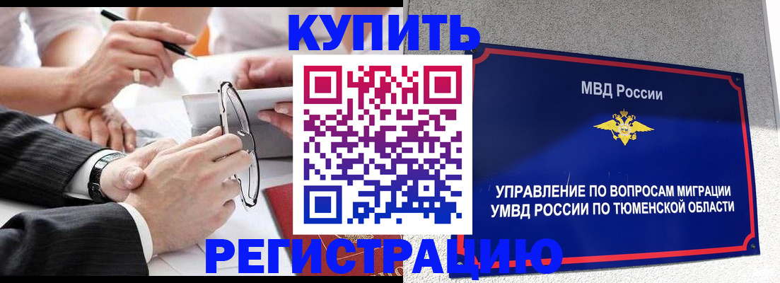 прописка ребенка в Уварово